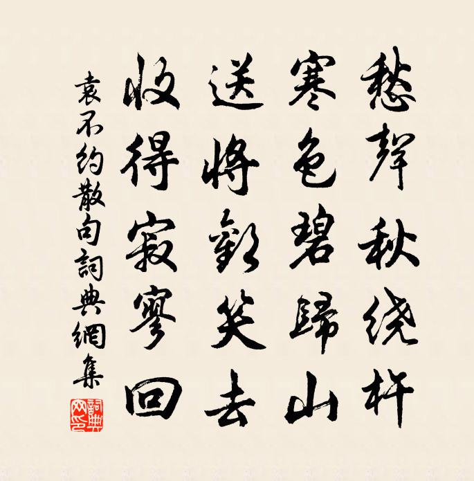 袁不约句书法作品欣赏