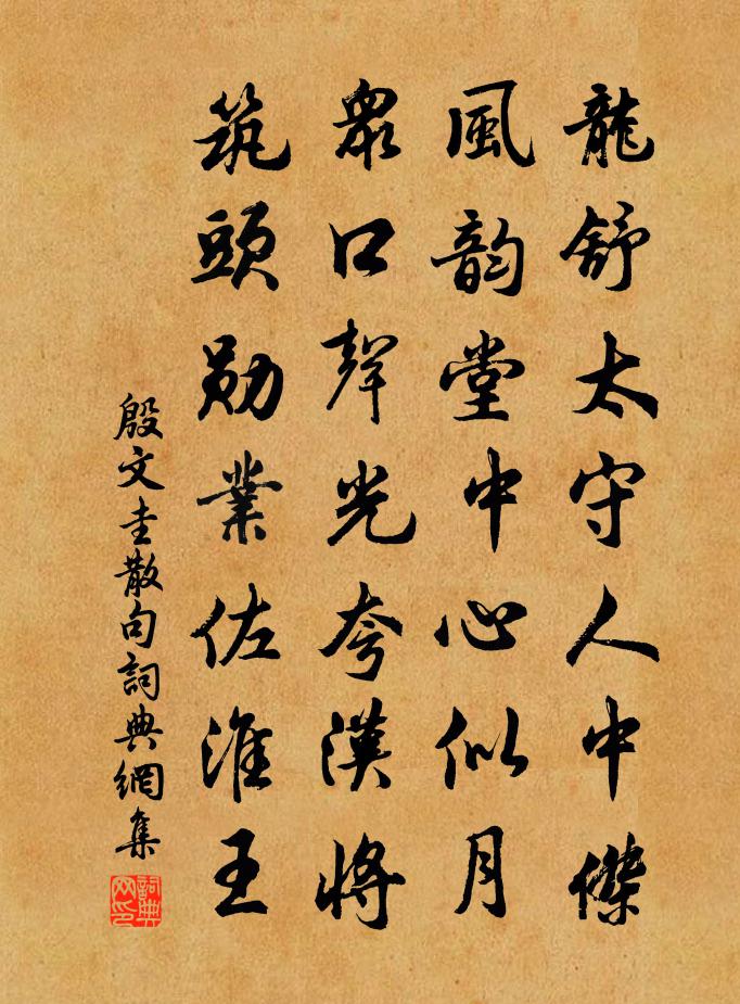 殷文圭句书法作品欣赏