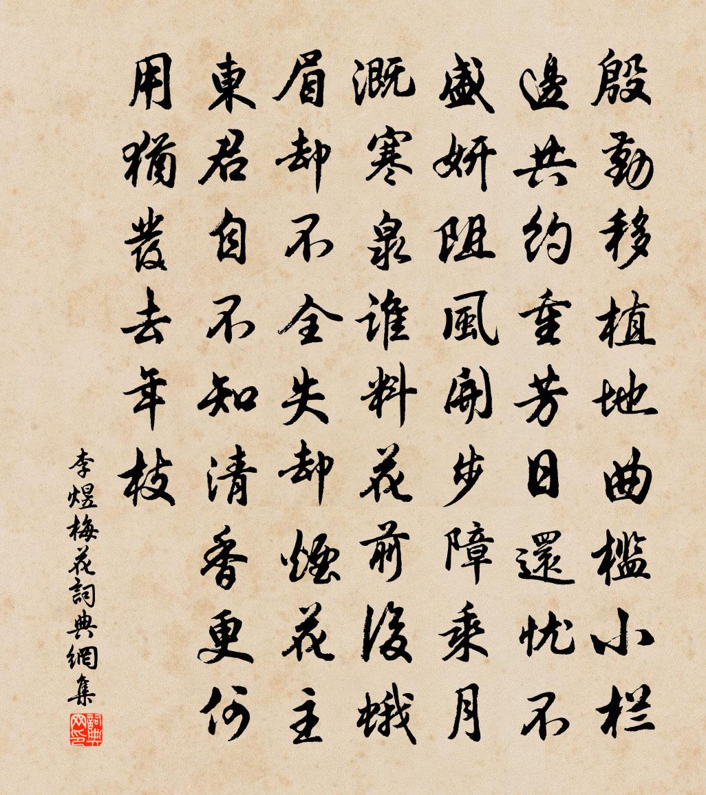 李煜梅花书法作品欣赏