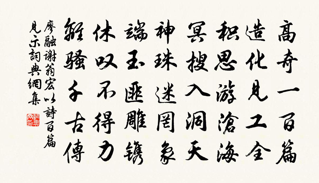 廖融谢翁宏以诗百篇见示书法作品欣赏