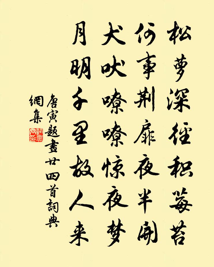 唐寅题画廿四首书法作品欣赏