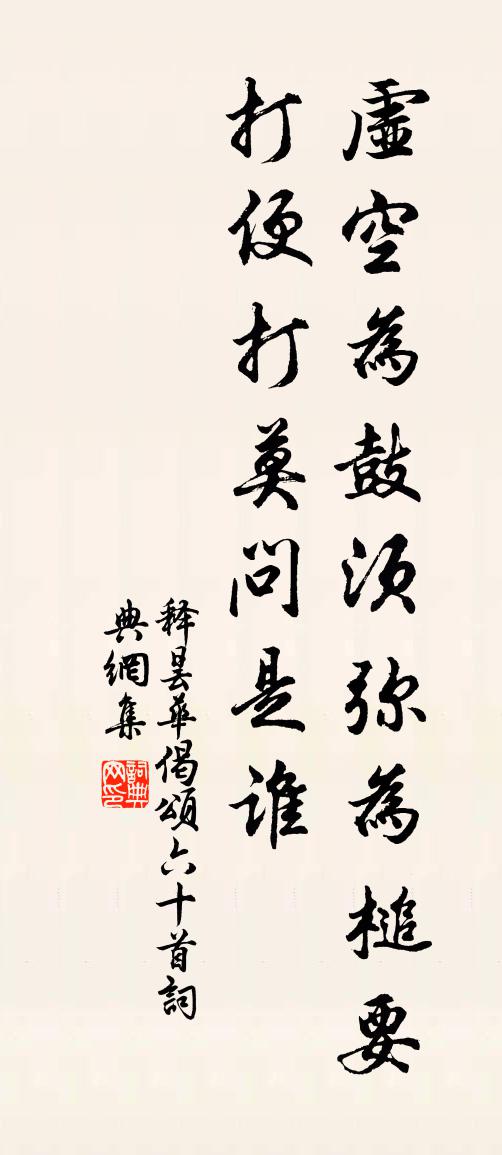 释昙华偈颂六十首书法作品欣赏