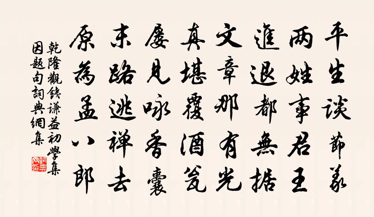 乾隆观钱谦益初学集因题句书法作品欣赏