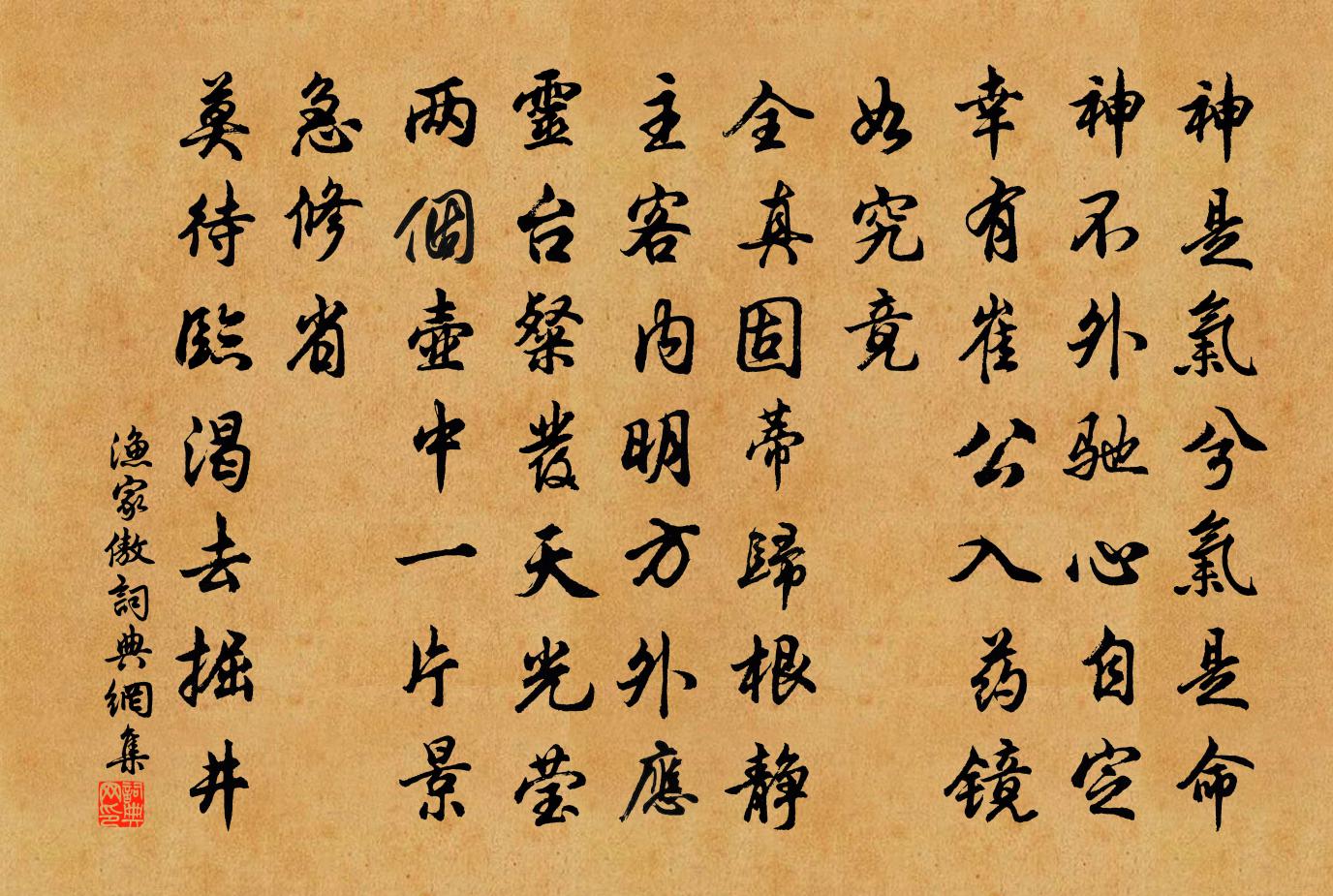 佚名渔家傲书法作品欣赏