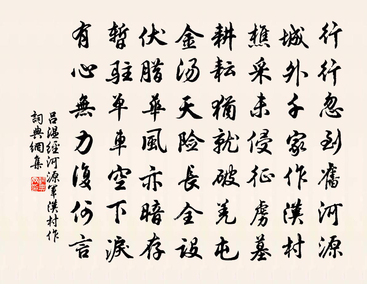 吕温经河源军汉村作书法作品欣赏