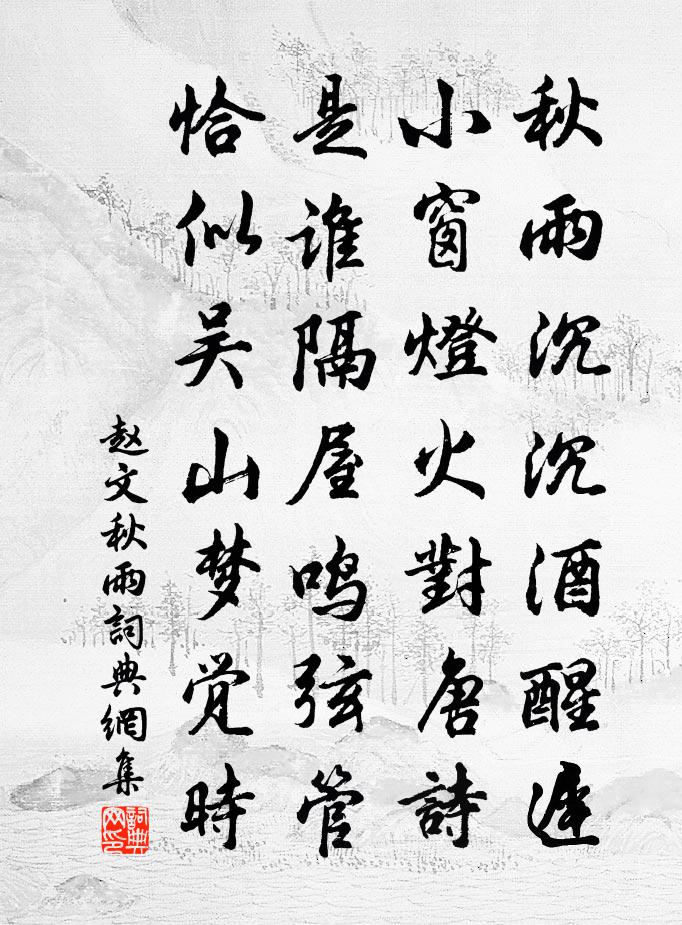 赵文秋雨书法作品欣赏