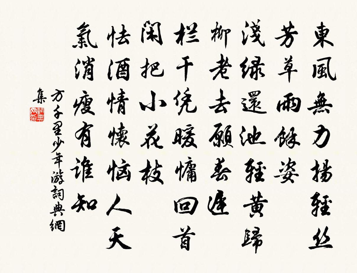 方千里少年游书法作品欣赏
