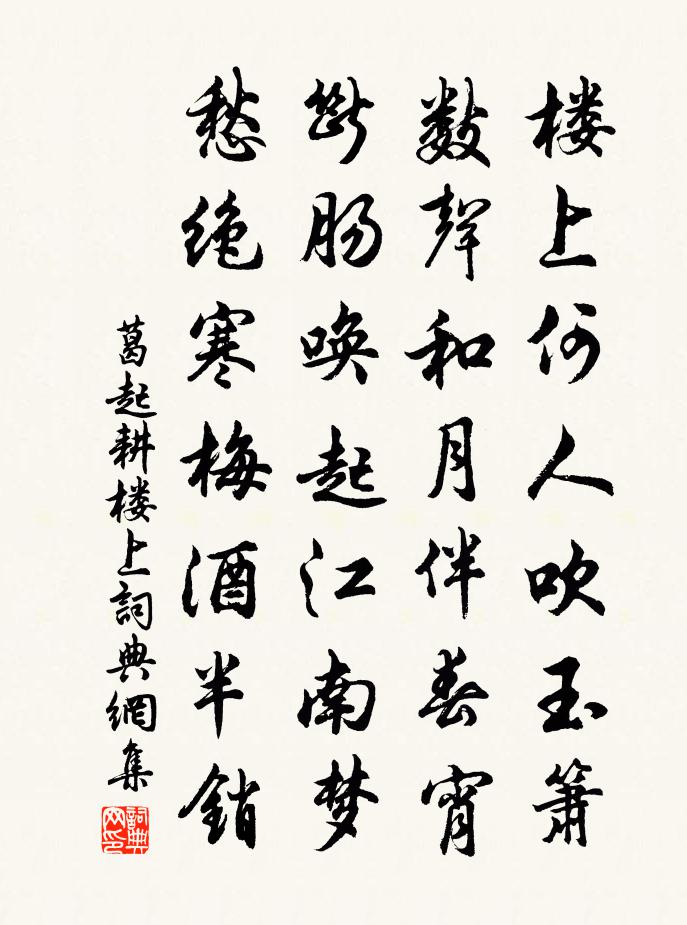 葛起耕楼上书法作品欣赏