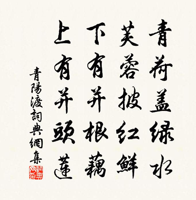 佚名青阳渡书法作品欣赏