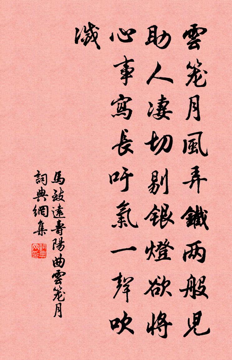 马致远寿阳曲·云笼月书法作品欣赏