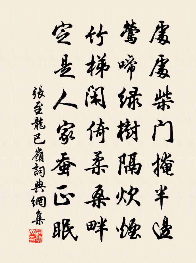 张至龙巴岭书法作品欣赏