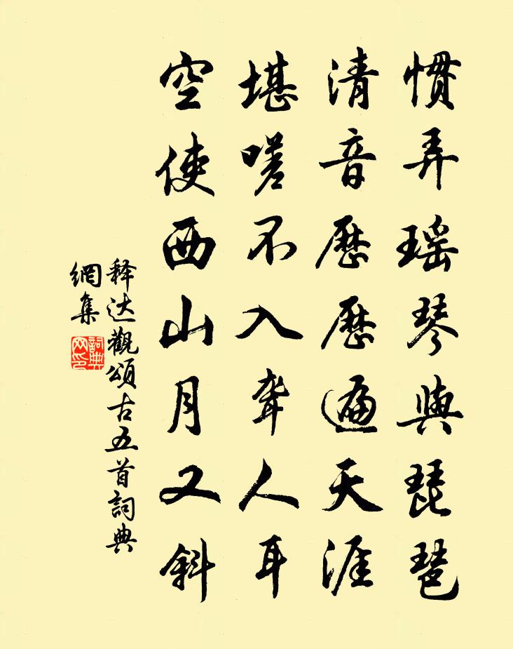 释达观颂古五首书法作品欣赏