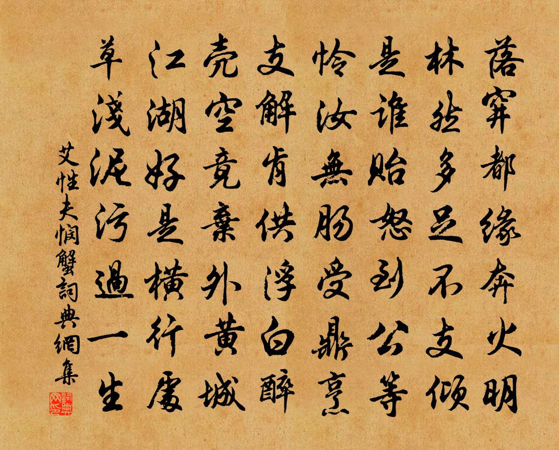 艾性夫悯蟹书法作品欣赏