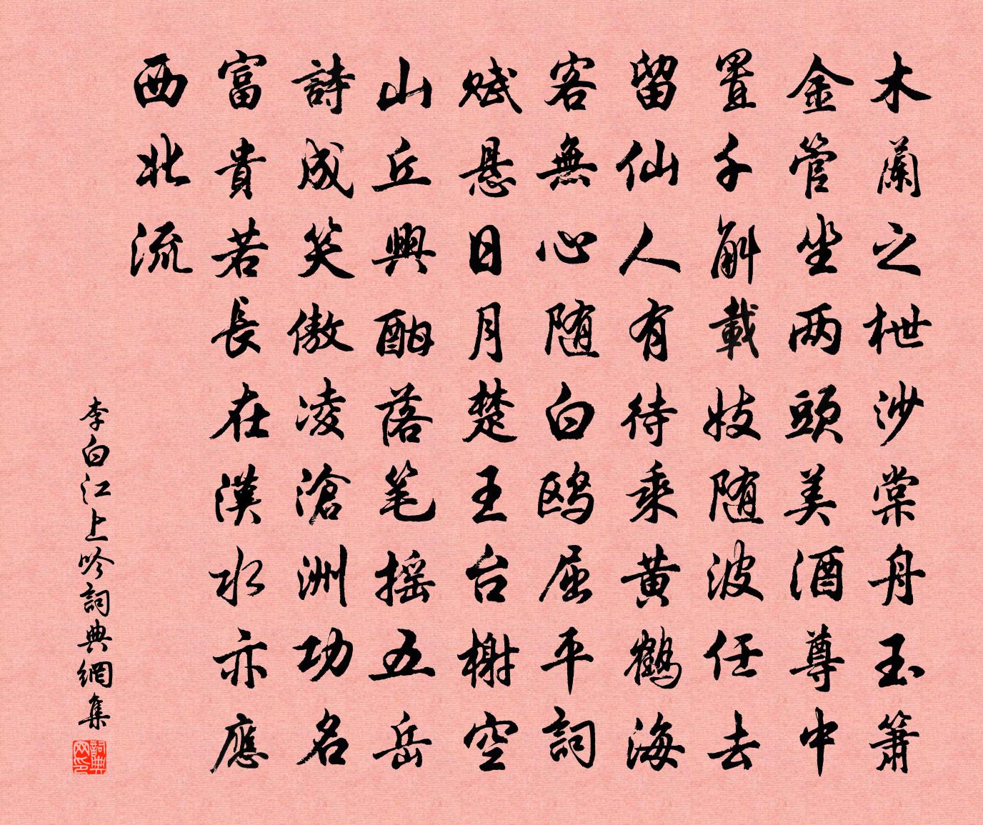 李白江上吟书法作品欣赏