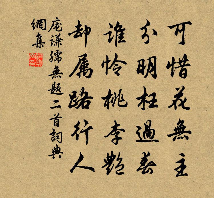 庞谦孺无题二首书法作品欣赏