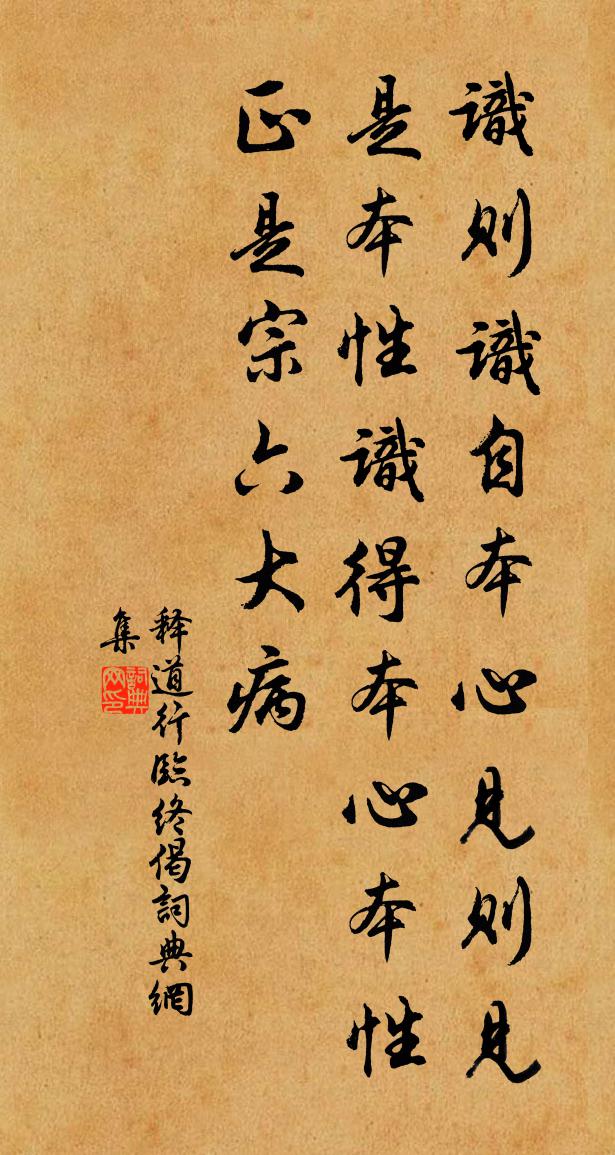 释道行临终偈书法作品欣赏