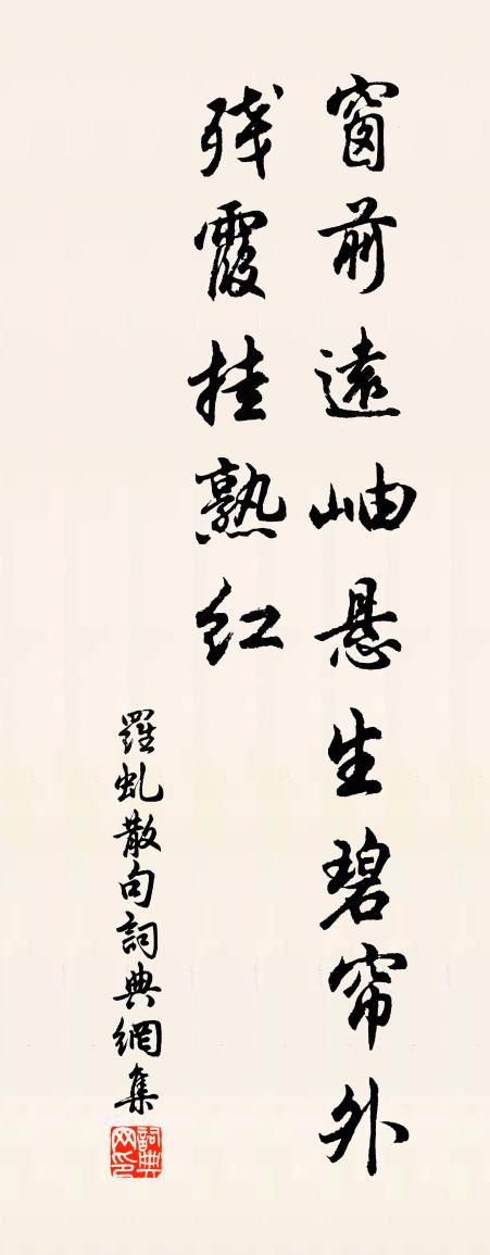 罗虬句书法作品欣赏
