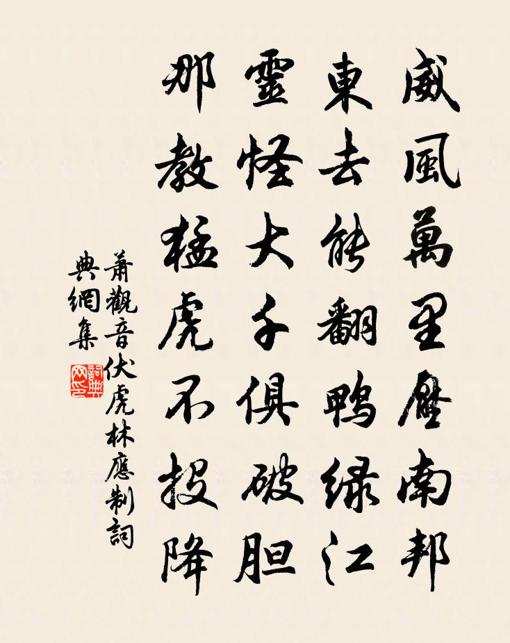 萧观音伏虎林应制书法作品欣赏