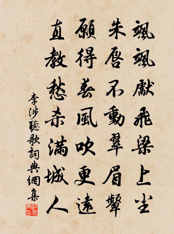 李涉听歌书法作品欣赏