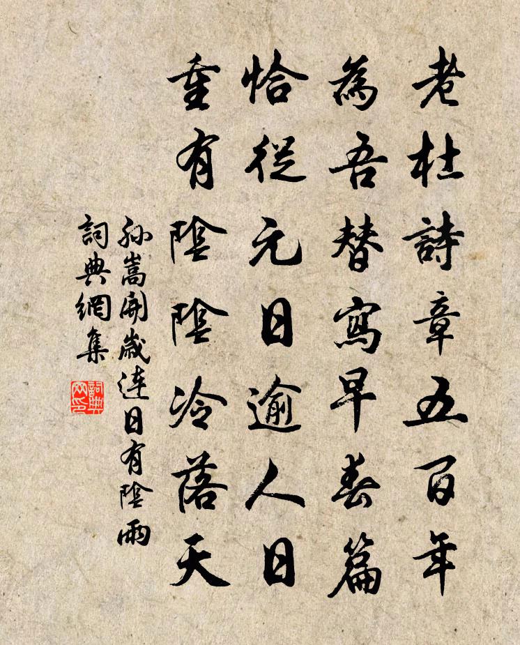 孙嵩开岁连日有阴雨书法作品欣赏