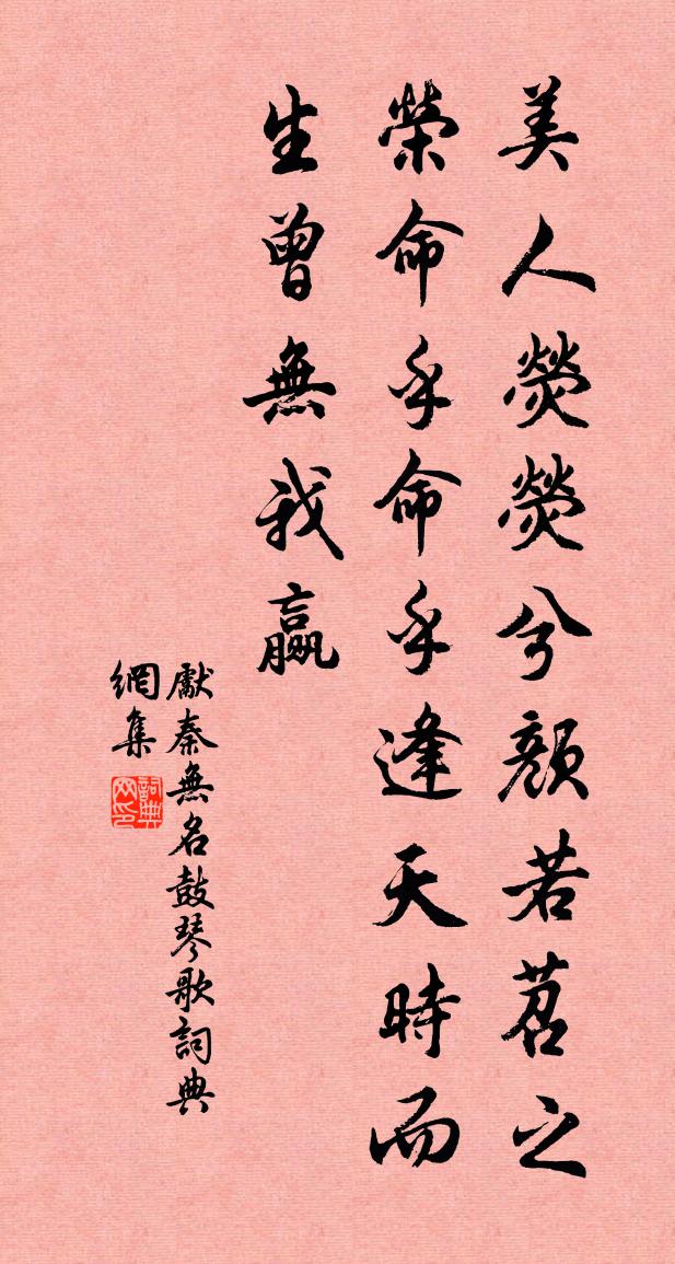先秦无名鼓琴歌书法作品欣赏