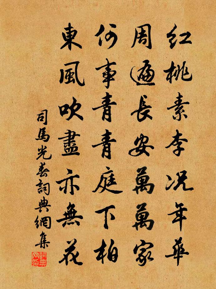 司马光春书法作品欣赏