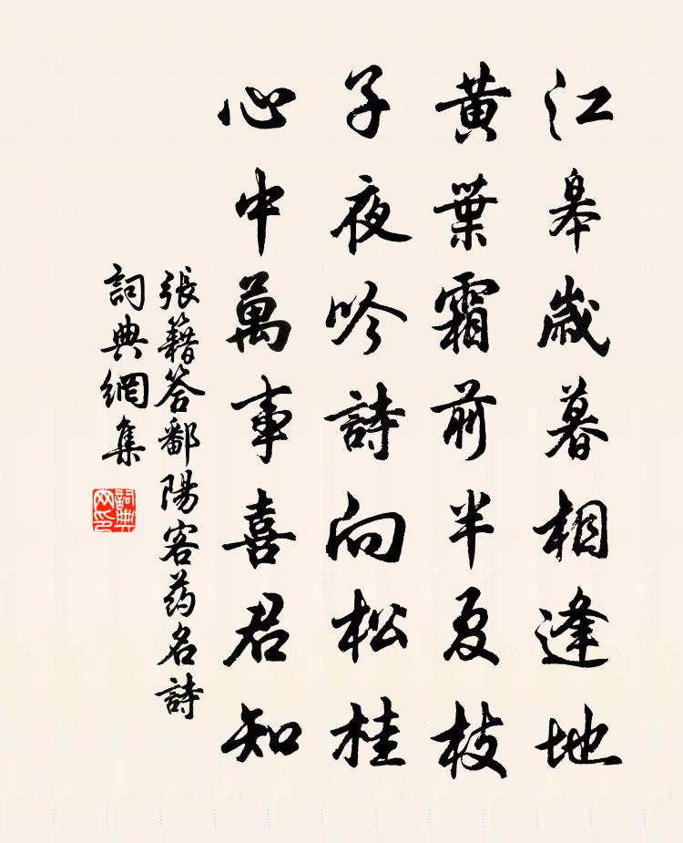 张籍答鄱阳客药名诗书法作品欣赏