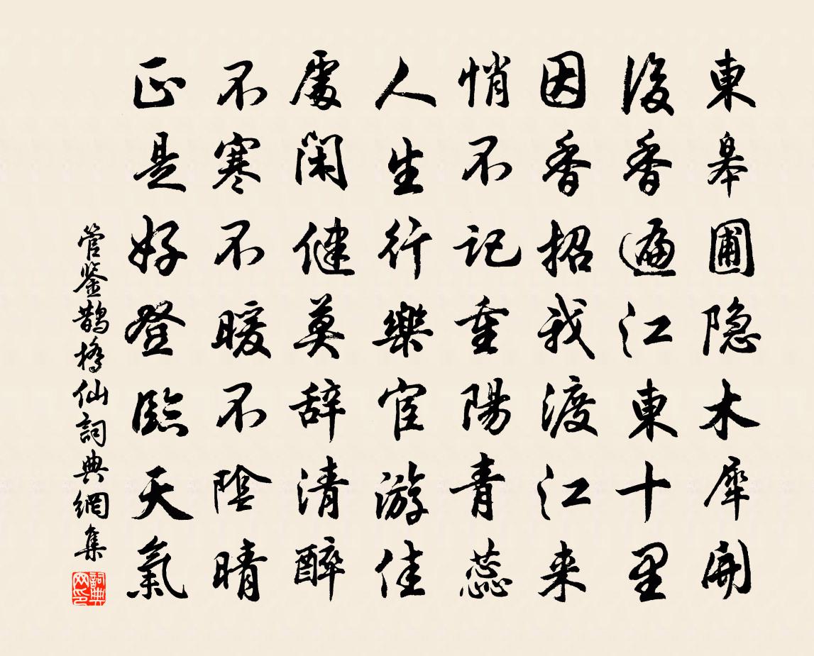 管鉴鹊桥仙书法作品欣赏