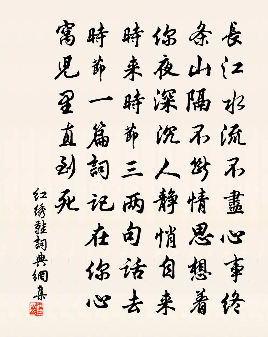 佚名红绣鞋书法作品欣赏