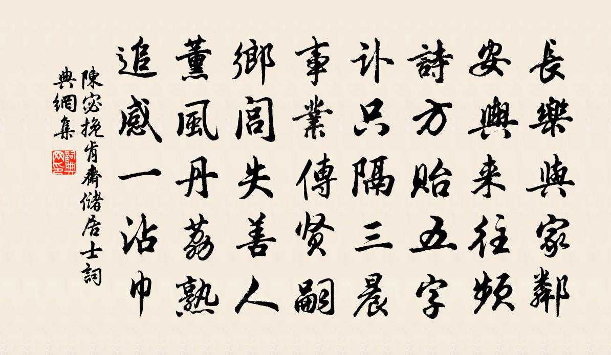 陈宓挽肯斋储居士书法作品欣赏