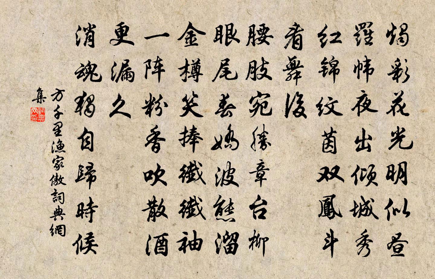 方千里渔家傲书法作品欣赏