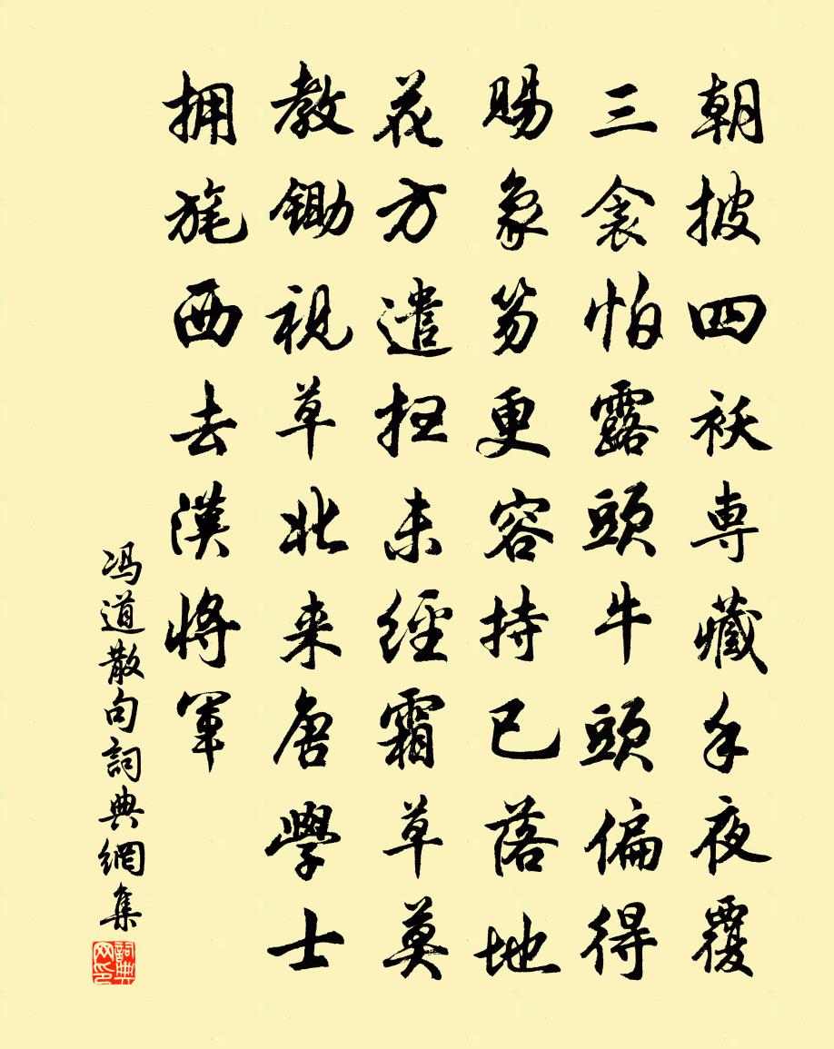 冯道句书法作品欣赏