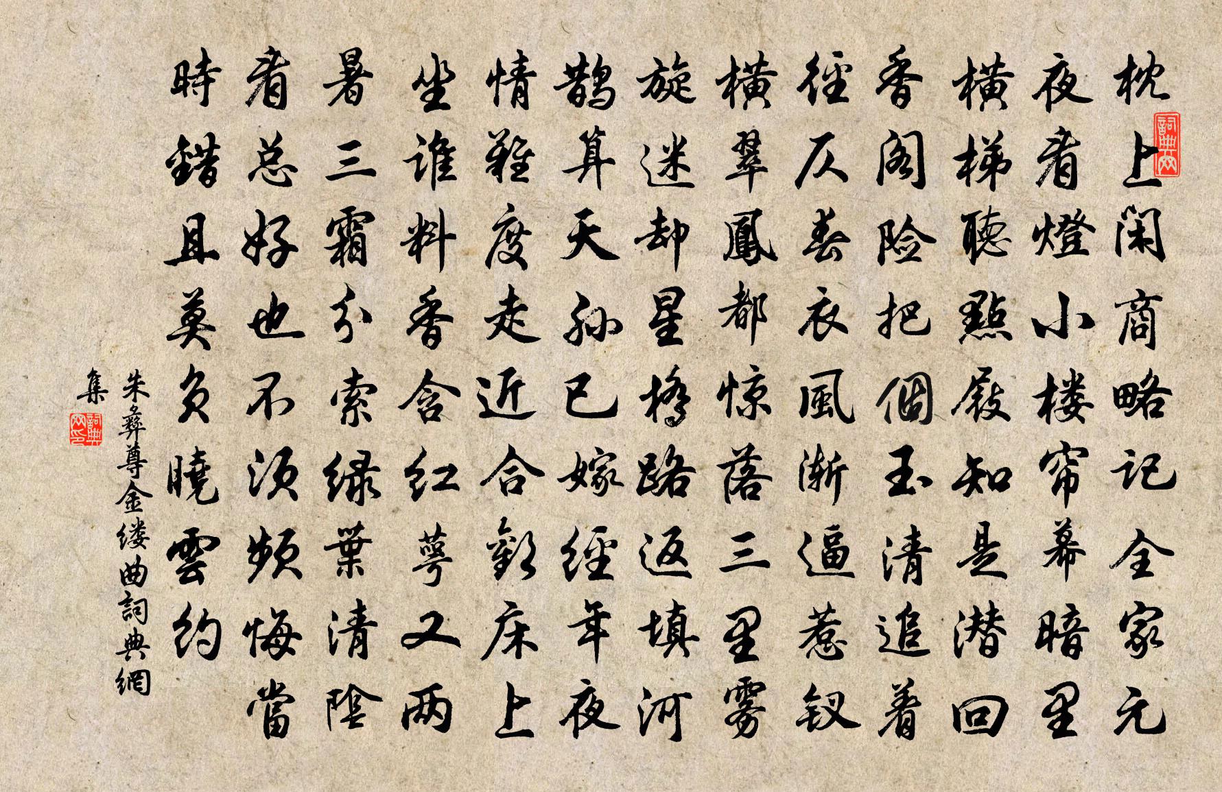 朱彝尊金缕曲书法作品欣赏