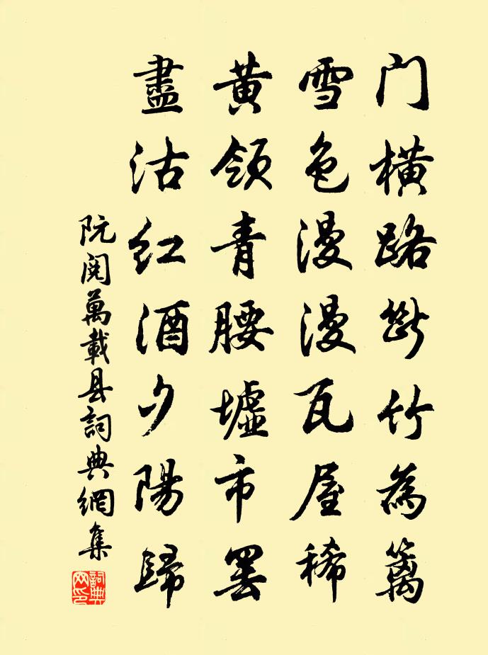 阮阅万载县书法作品欣赏