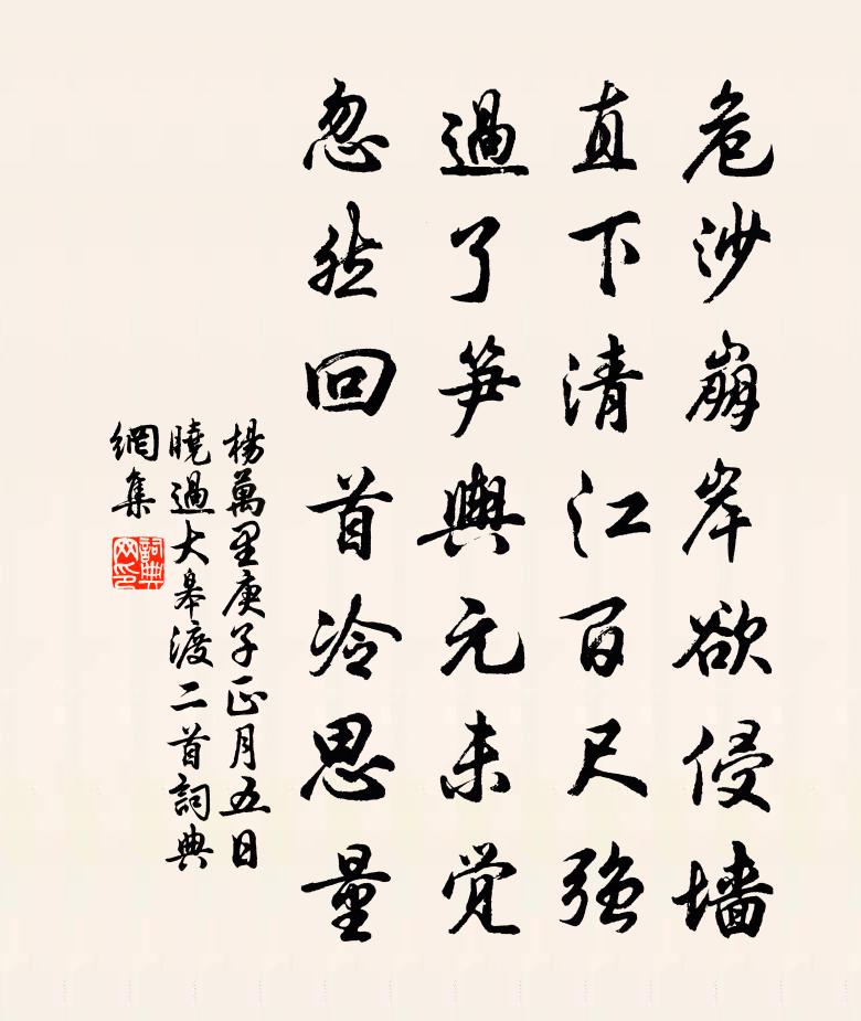 杨万里庚子正月五日晓过大皋渡二首书法作品欣赏