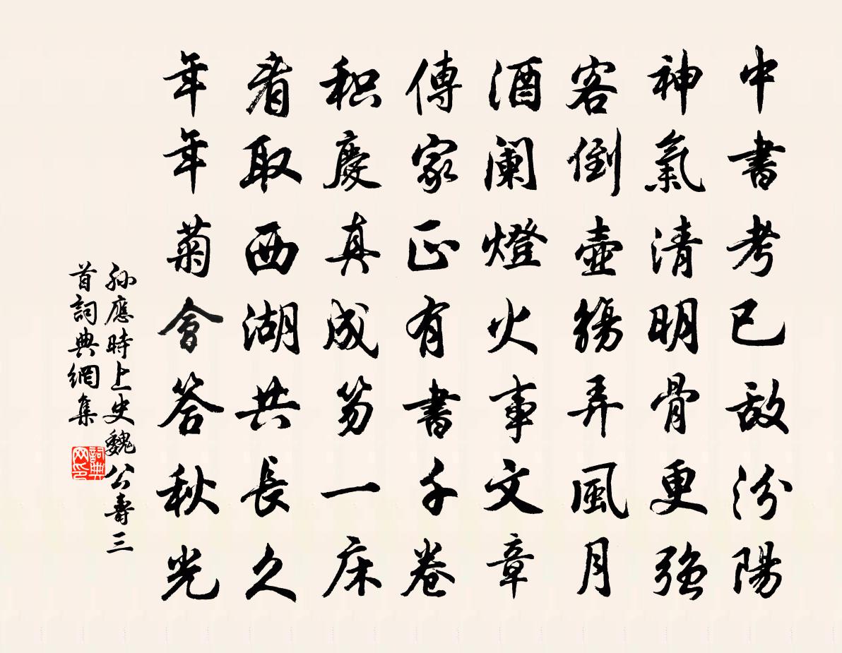 孙应时上史魏公寿三首书法作品欣赏