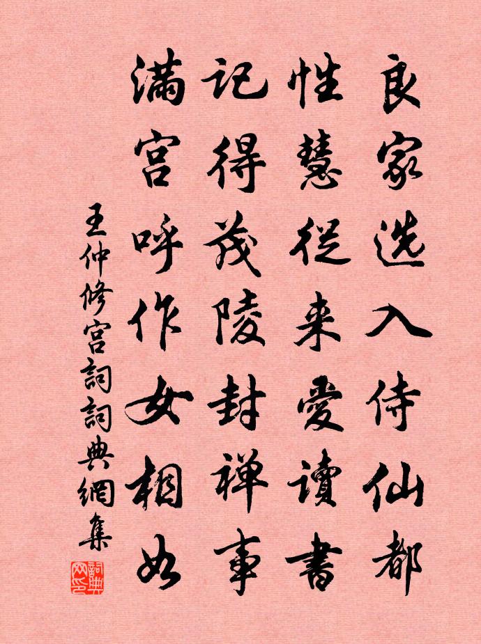 王仲修宫词书法作品欣赏