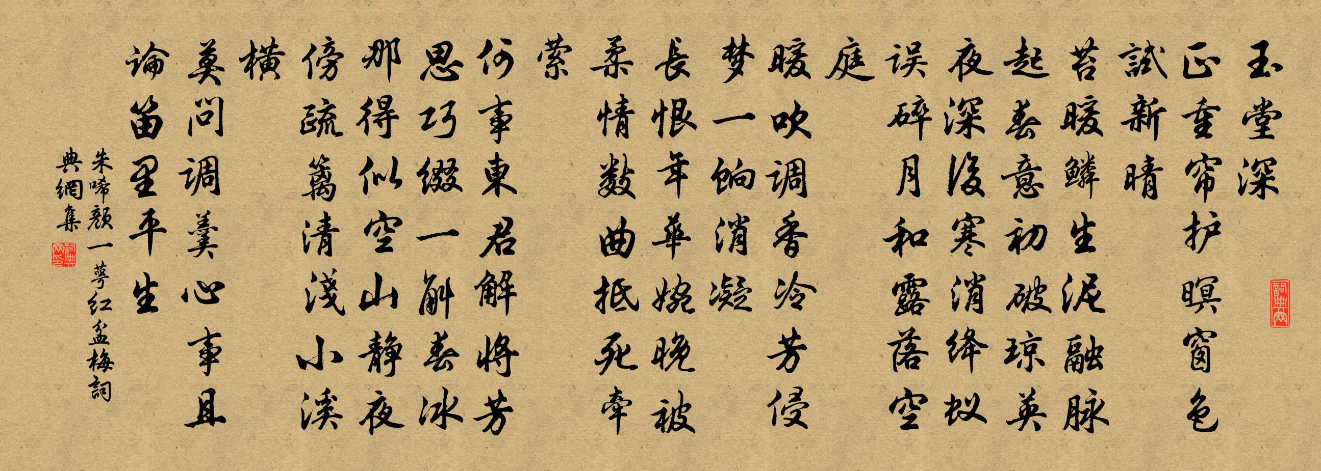 朱唏颜一萼红 盆梅书法作品欣赏