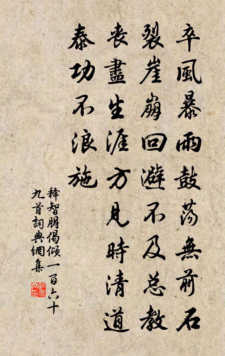 释智朋偈倾一百六十九首书法作品欣赏