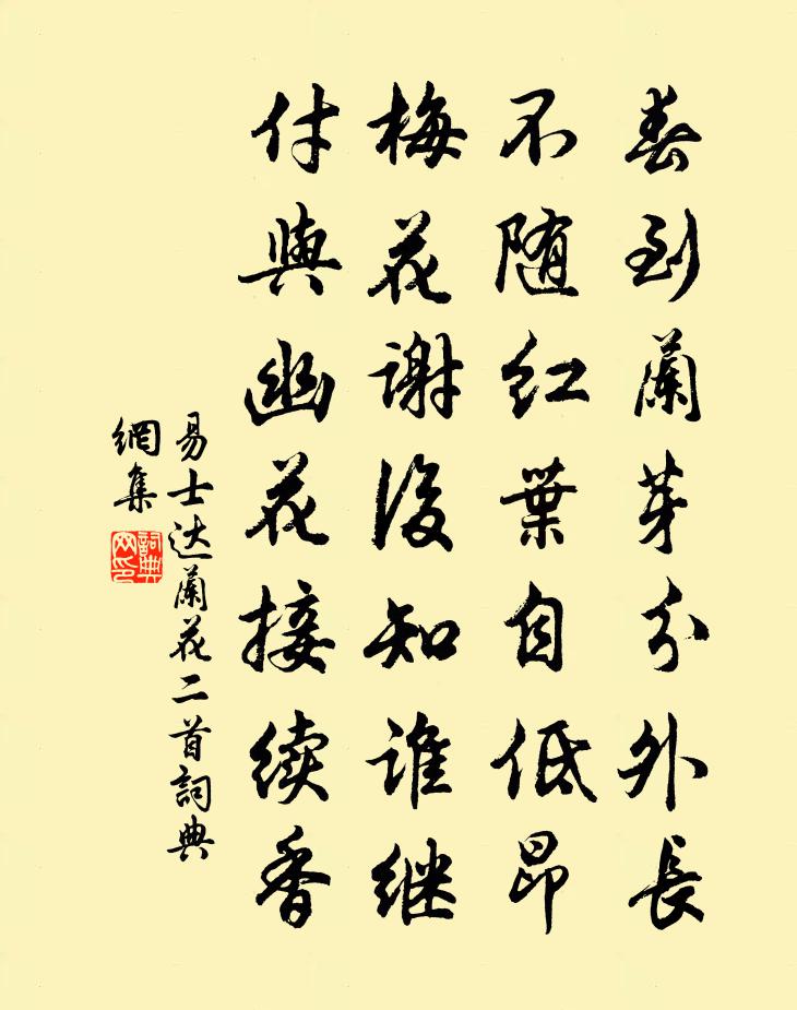 易士达兰花二首书法作品欣赏