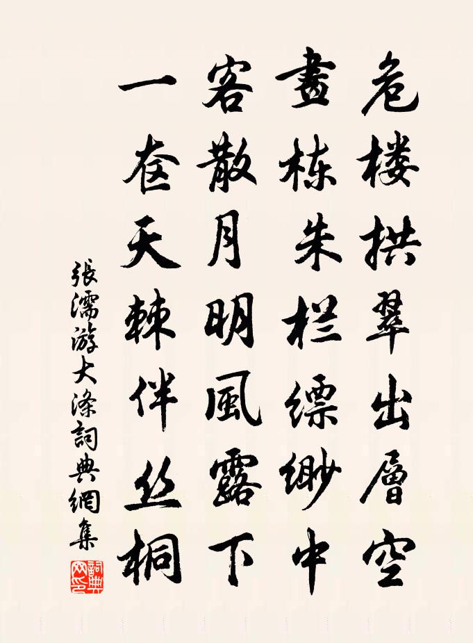 张濡游大涤书法作品欣赏