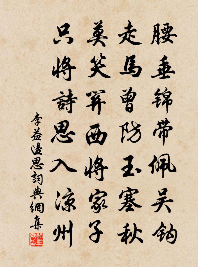 李益边思书法作品欣赏