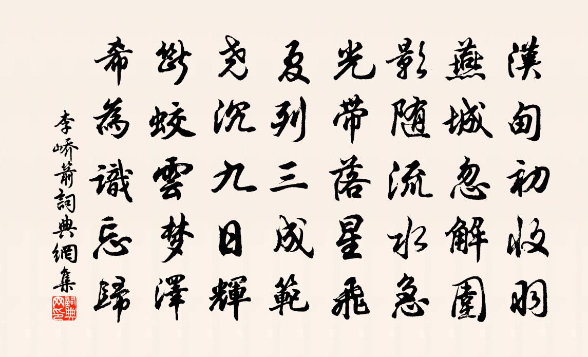 李峤箭书法作品欣赏