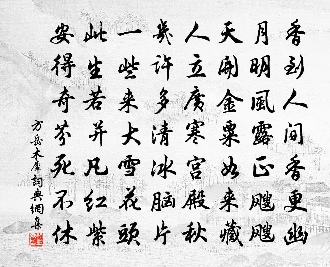 方岳木犀书法作品欣赏