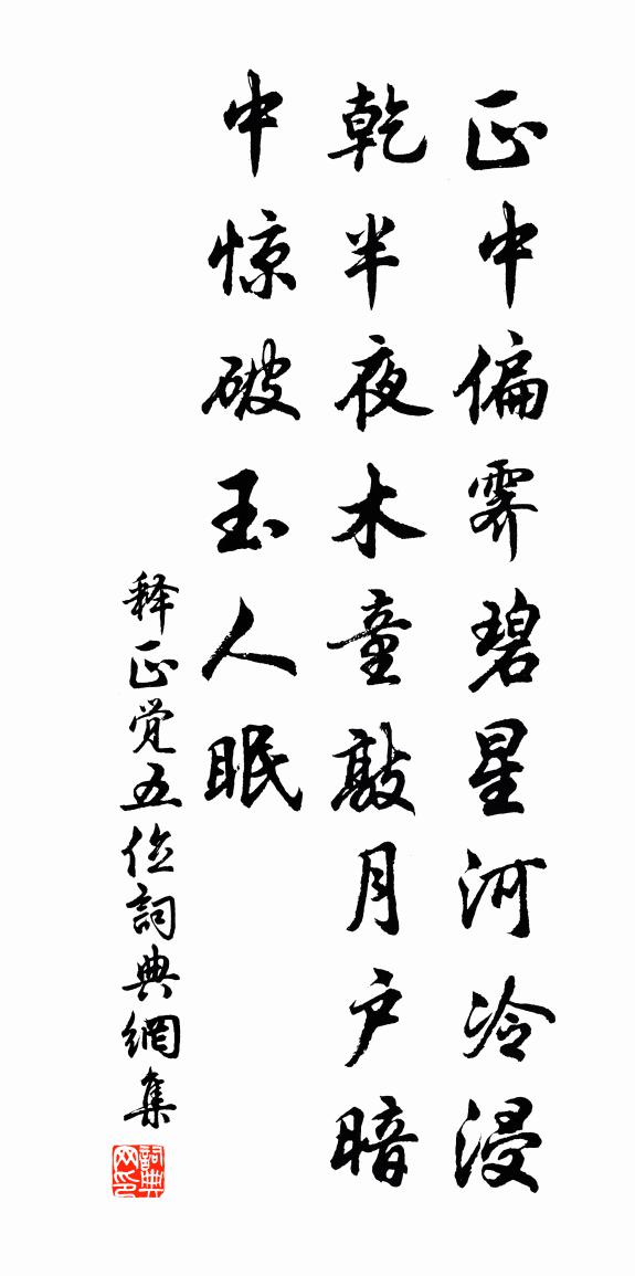 释正觉五位书法作品欣赏