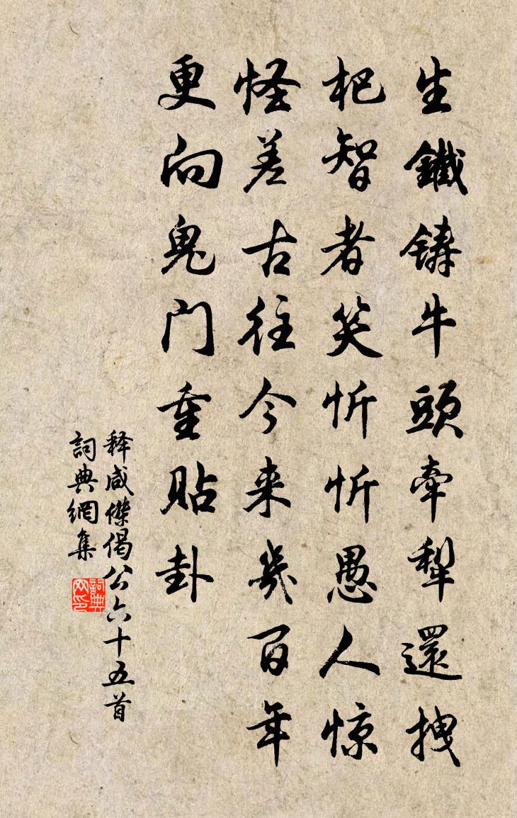 释咸杰偈公六十五首书法作品欣赏