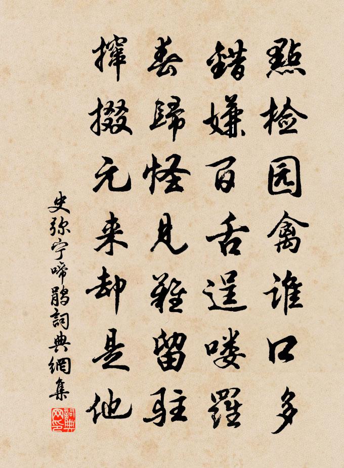 史弥宁啼鹃书法作品欣赏