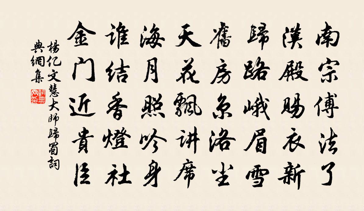 杨亿文慧大师归蜀书法作品欣赏
