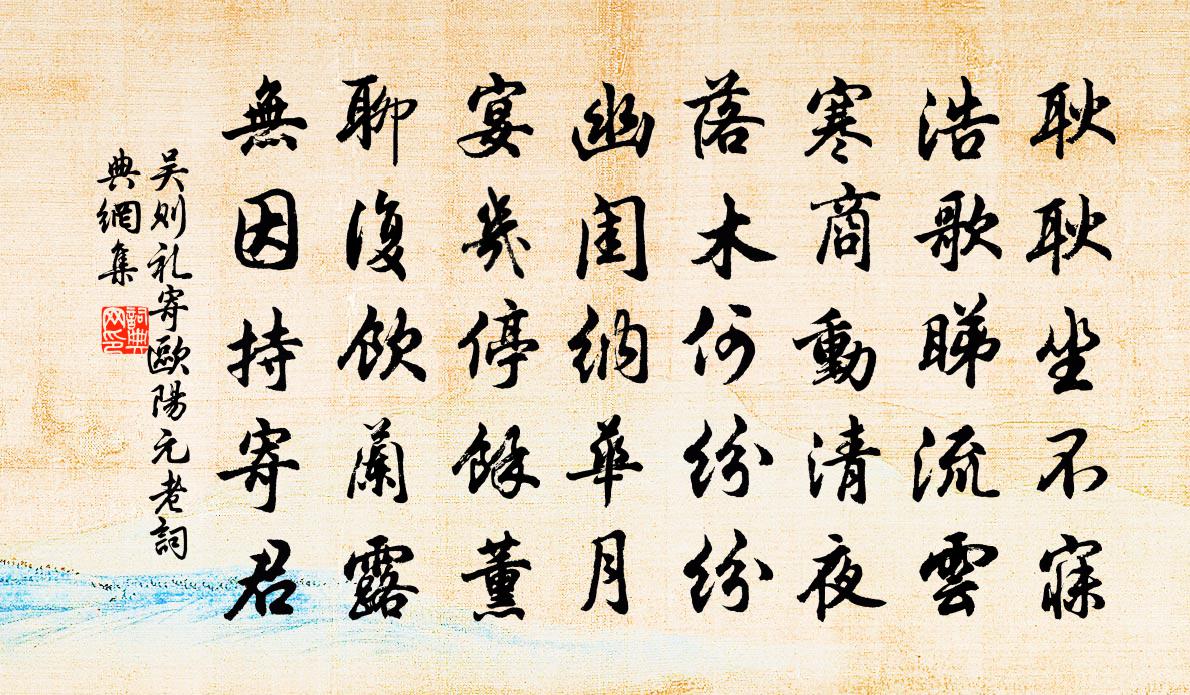 吴则礼寄欧阳元老书法作品欣赏