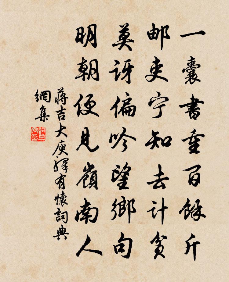蒋吉大庾驿有怀书法作品欣赏